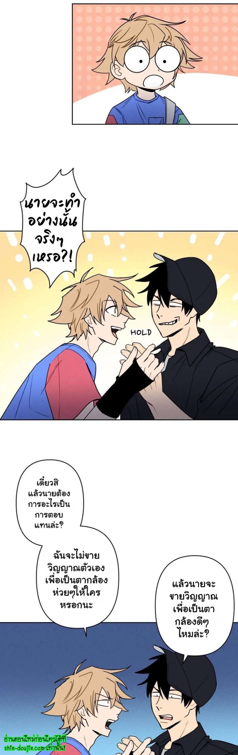 Achilles And The Boy Next Door EP 6